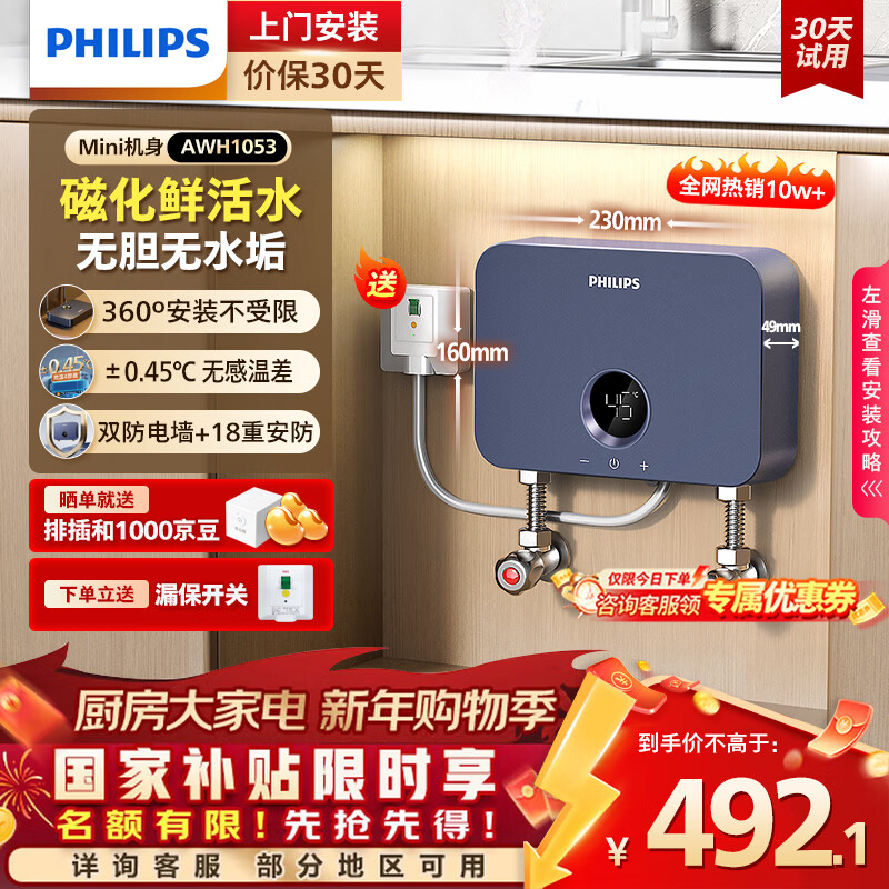 飞利浦(PHILIPS)即热式小厨宝电热水器MINI蓝 5500W无极变频 即开即热智能恒温家用厨房热水宝国家补贴15% AWH1053