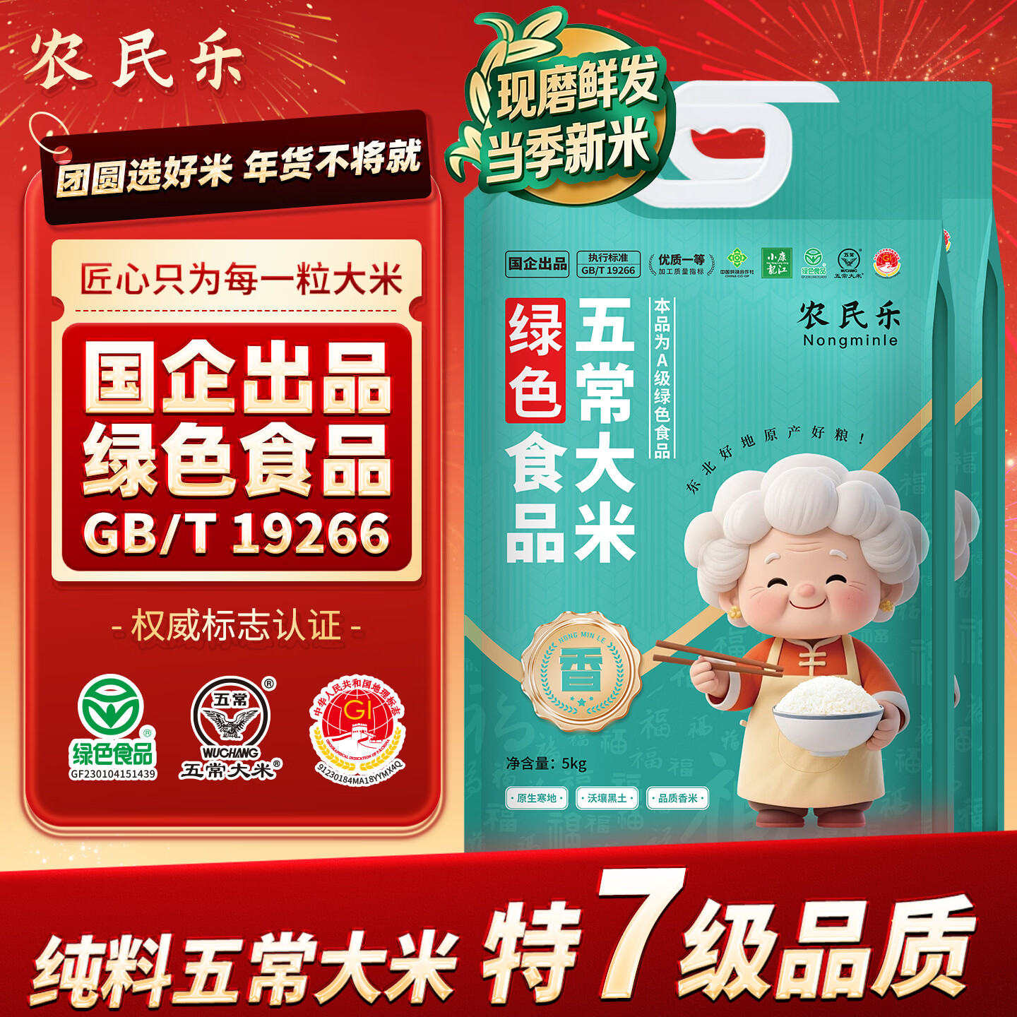 农民乐2025年当季新米【绿色 五常大米】东北正宗家庭装长粒粳米20斤