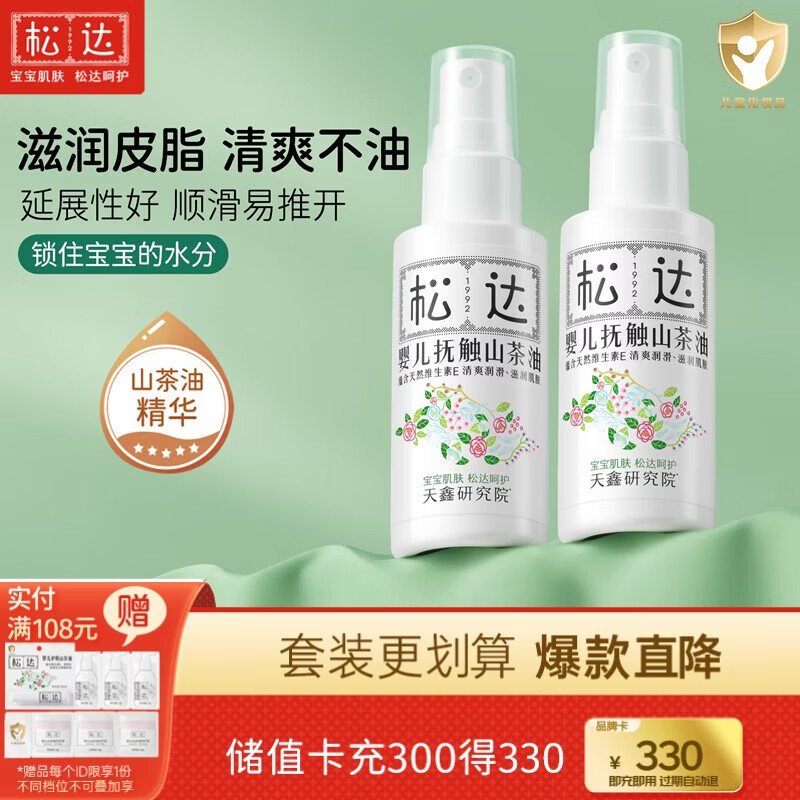 松达抚触油婴儿按摩油新生儿抚触山茶油润肤油 【2瓶更划算】抚触油50ml*2