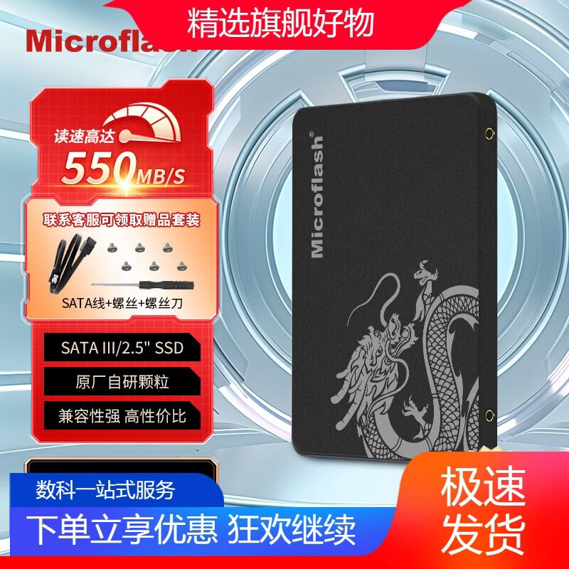 microflash微闪Microflash微闪SS固态硬盘2.5寸SATA接口550MB/s高速五年质保 微闪S580256GB