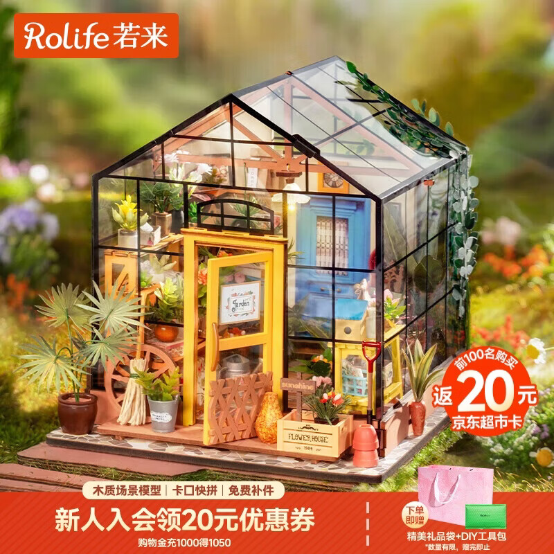 若来（Rolife）diy小屋凯西花房成人积木玩具拼装模型儿童生日新年礼物
