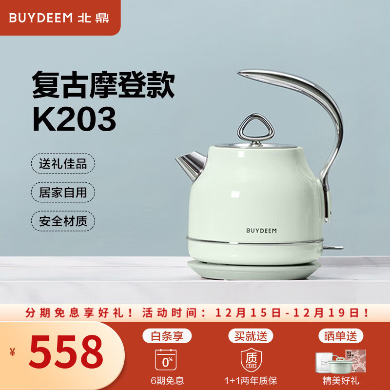 北鼎（Buydeem）电热水壶 家用烧水壶热水壶 304不锈钢烧水器 精铸铝合金把手 小型电水壶煮水壶 1.2L 【浅衫绿】K203|304不锈钢