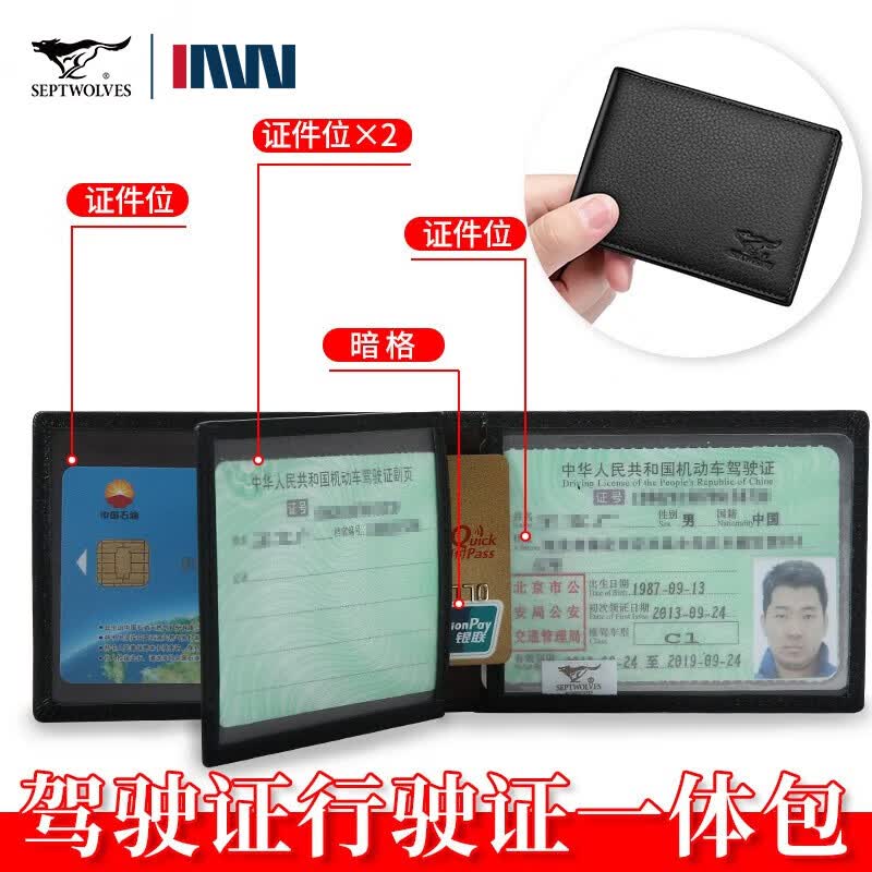 七匹狼驾驶证行驶证二合一真皮男驾照皮套超薄卡包多功能头层牛皮驾照套 款式一超薄黑色-四个透明窗-暗格