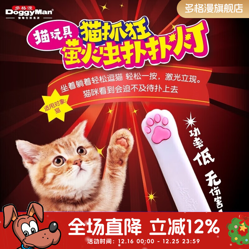 多格漫逗貓玩具激光筆撲撲燈 貓咪自嗨用品