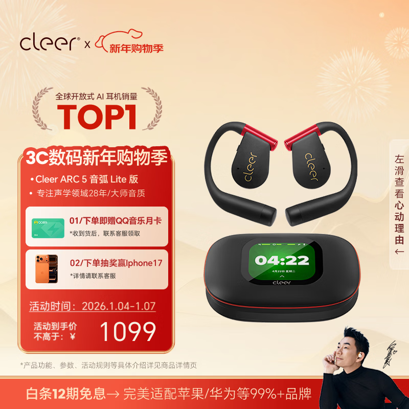 cleer【新年礼物好物明日达】ARC5代轻量版开放式挂耳式智能无线蓝牙运动耳机适配华为小米苹果IPhone17 玄焰黑 【适合追求个性与活力的年轻人/潮流人士】