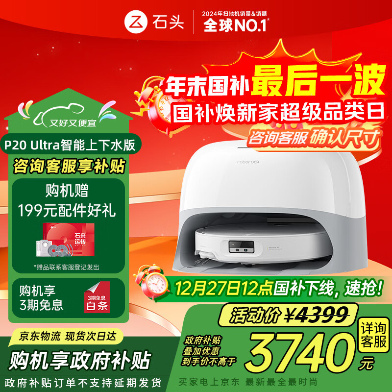 roborock/ʯͷ P20 Ultra ɨ�ػ����� ����ˮ�� 3275.93Ԫ