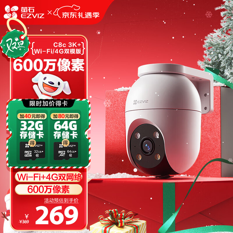 萤石C8C 600万摄像头 WiFi/4G双模版 室外双云台360° 防水防尘监控 手机远程 人形检测 全彩夜视