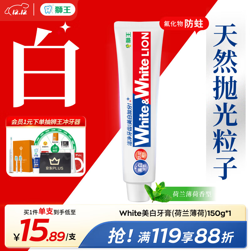 狮王（Lion）WhiteWhite进口美白牙膏荷兰薄荷150g大白管去渍亮白