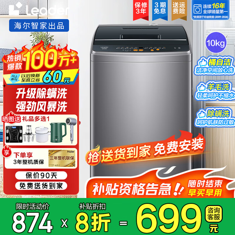 Haier海尔波轮洗衣机全自动8/10公斤大神童大容量租房家用神器升级除菌除螨洗柔护内筒以旧换新补贴统帅 10公斤抗菌波轮+风暴洗+浸泡洗+桶自洁