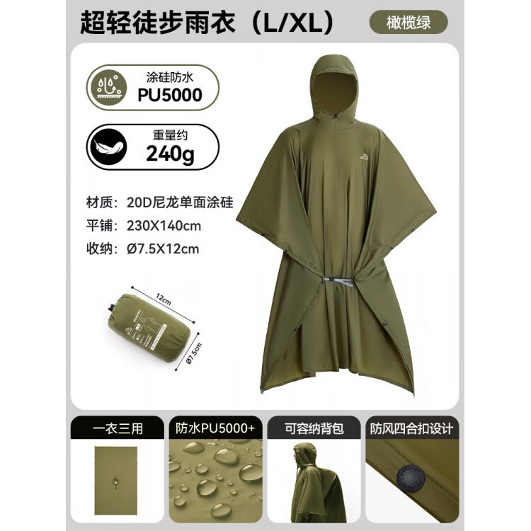 伯希和户外徒步雨衣登山轻量化骑行雨披三合一天幕成人超轻旅行装备 橄榄绿超轻尼龙面料_无惧大雨 均码