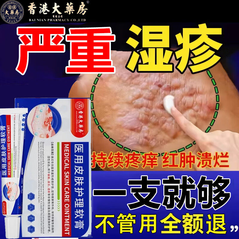 香港大药房湿疹膏搭湿疹药膏皮肤瘙痒皮炎湿疹真菌王感染止痒皮癣阴顽固湿毒 单盒【轻度湿疹】体验装