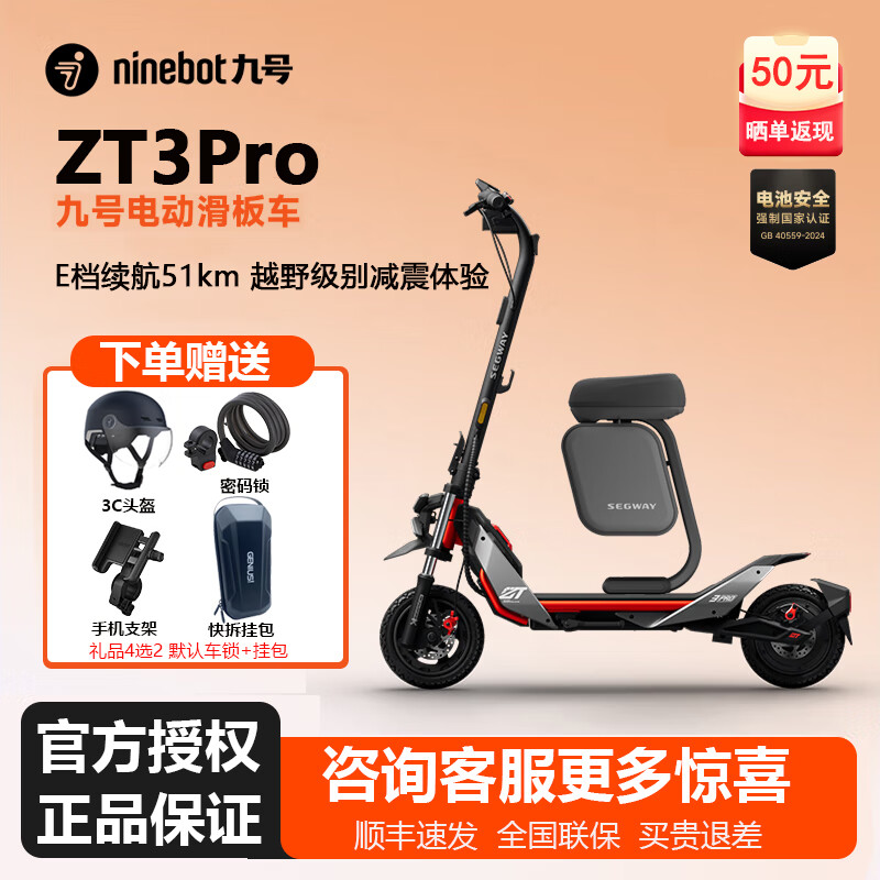 九号（Ninebot）电动滑板车ZT3 Pro成人便携式两轮折叠代步车Segway长续航站骑9号可带座椅电动车 【E档51KM 】ZT3pro+如图礼品+黑座椅