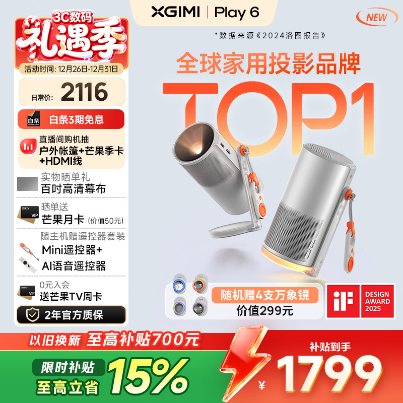 极米Play6 投影仪便携家用户外 1080P云台投影 一体式隐藏支架 哈曼卡顿音响 Play5升级款 国家补贴