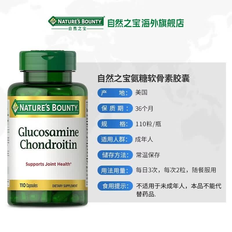 自然之宝氨糖软骨素胶囊1100mg*110粒原装进口 msm氨基葡萄糖中老年维骨力 关节灵活 软骨修护｜氨糖软骨素 110粒*3瓶 囤货装