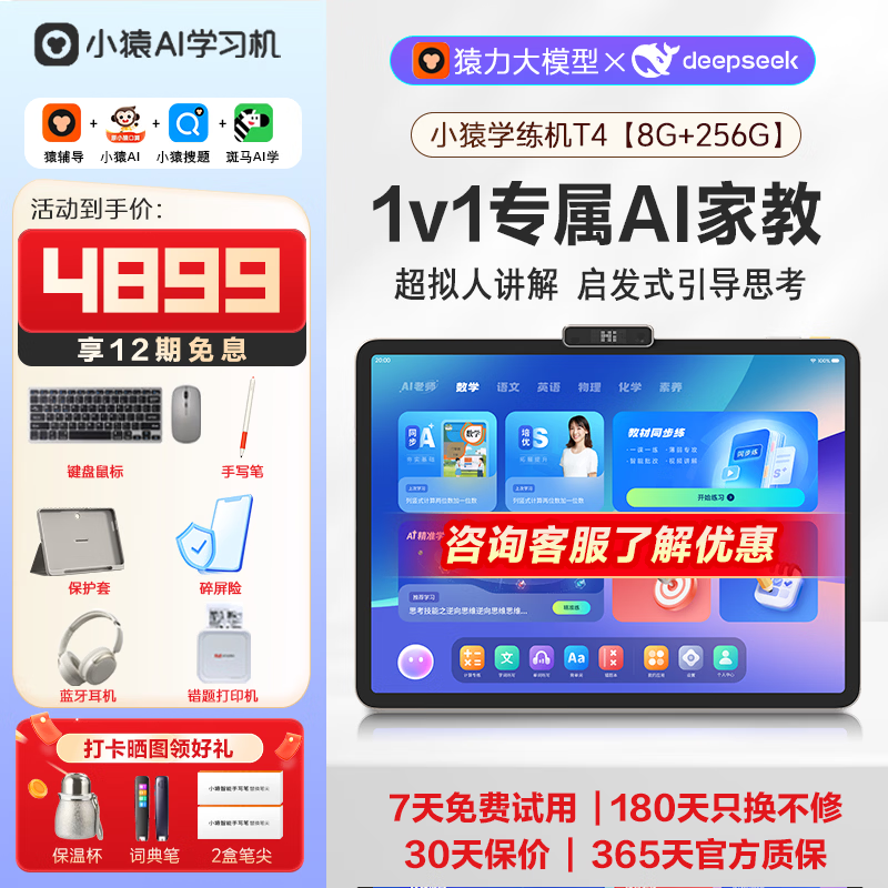 小猿学习机T4 13.2英寸护眼大屏(8G+256G) 猿辅导AI学练一体机 AI超级老师1v1专属家教 全场景作业辅导 儿童小学初高中学生平板电脑 自研体系课程