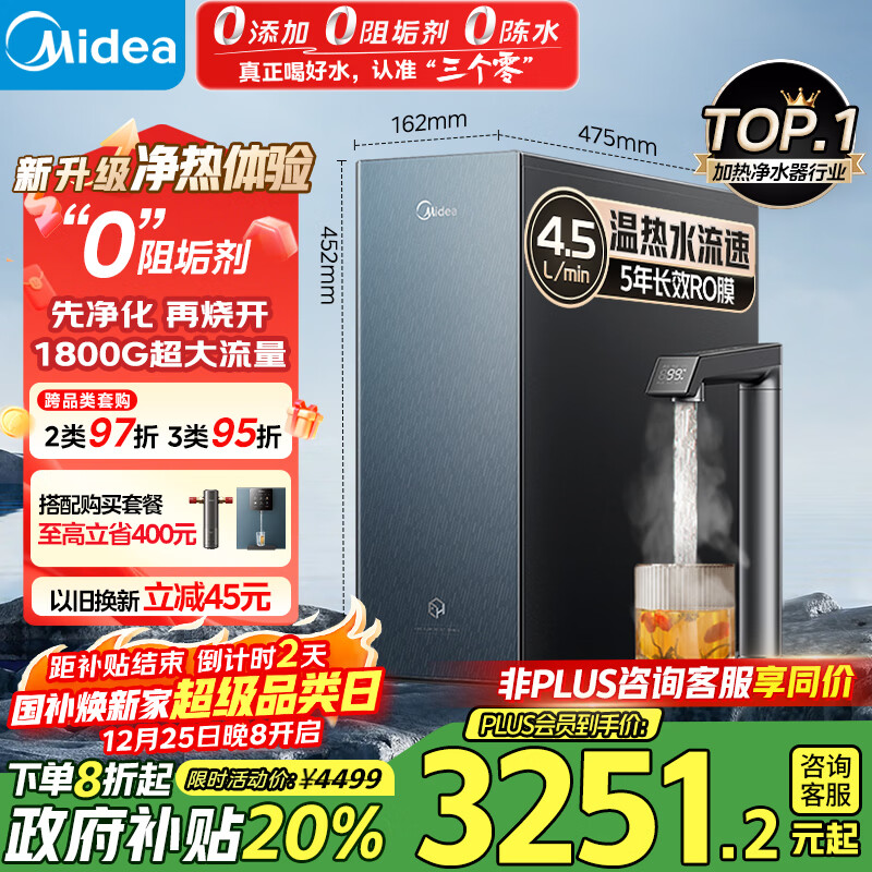 美的（Midea）家用加热净水器 星河真沸腾直饮净热一体机1000G温热水1800G反渗透0阻垢剂厨下即滤净饮机政府补贴