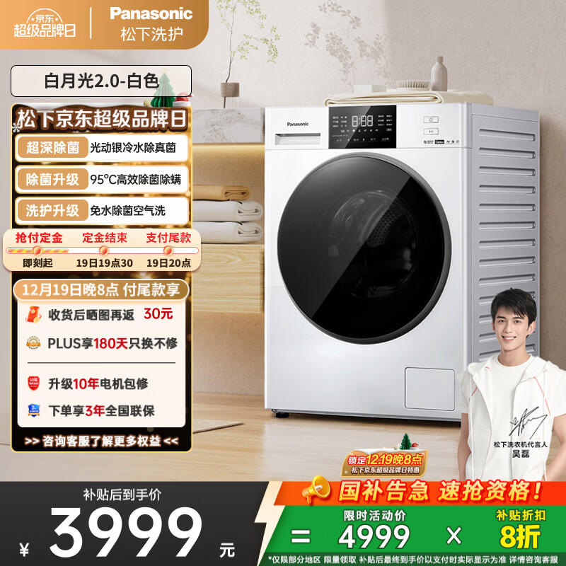 松下（Panasonic）【吴磊推荐】滚筒洗衣机全自动带烘干洗烘一体 超薄全嵌洗衣机6E1AK白月光2.0家电10公斤国