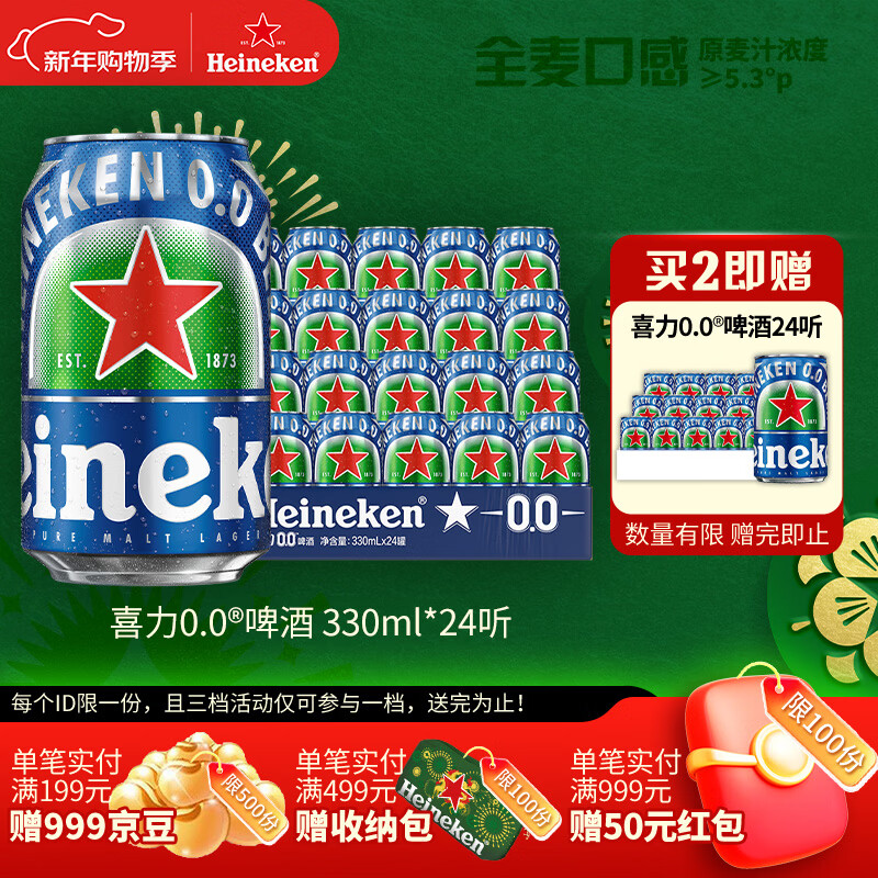 喜力0.0啤酒330ml*24听整箱装 喜力啤酒Heineken新加坡进口新年送礼