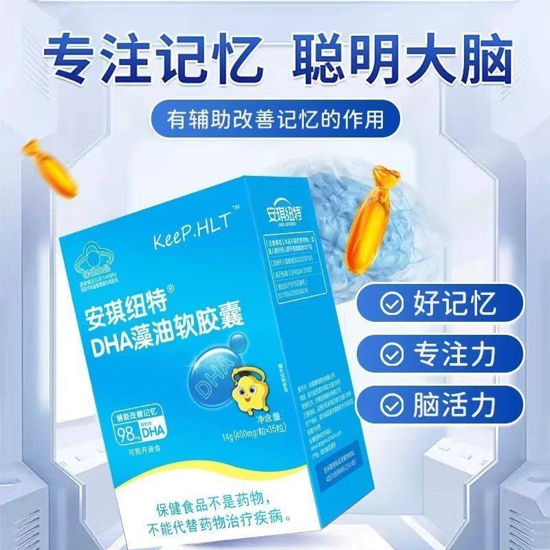 安琪纽特DHA藻油软胶囊35粒 3盒