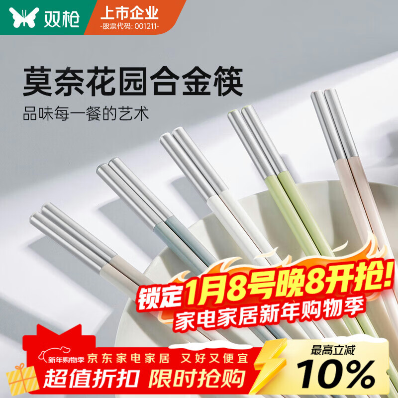 双枪高档铝管合金筷,5双装仅需9.9元 双枪高档铝管合金筷,5双装仅需9.9元