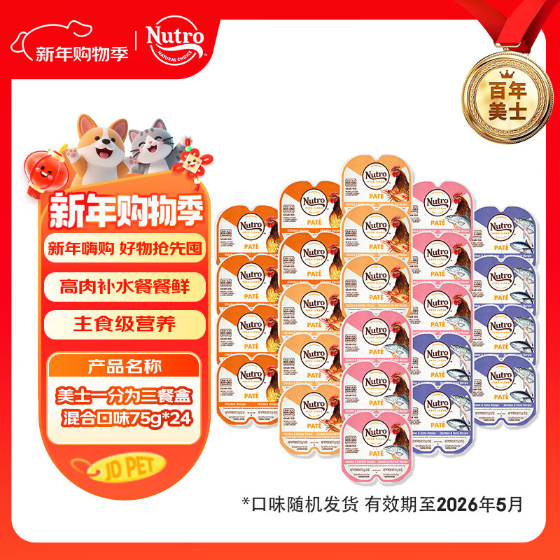 美士（Nutro）一分为二营养餐盒混合口味75g*24猫罐头宠物零食慕斯肉泥系列