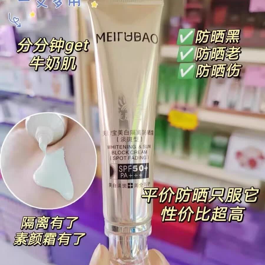 美肤小金管宝美白淡斑隔离防晒霜遮瑕提亮防水防汗正品50倍不假白 美肤宝淡斑防晒一盒