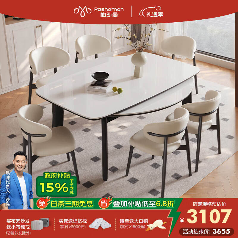 帕沙曼伸缩全托岩板餐桌椅新款法式复古白蜡木家用实木可变圆饭桌 6261Y 【哑光纯白+全托底板】餐桌+4张椅（6313Y） 130cm *75cm*77cm