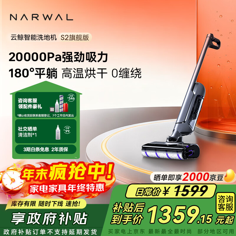 云鲸洗地机S2 0缠毛除菌溶污 180°躺平 长续航智能投放清洁液自清洁扫地拖地机吸拖一体圣诞礼物