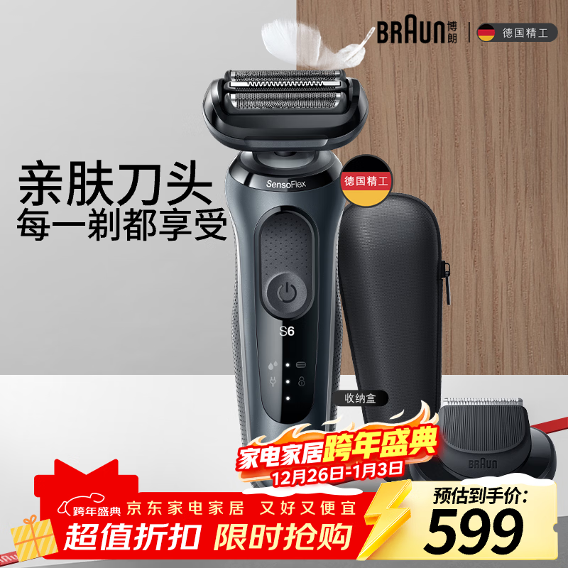 博朗6系电动剃须刀刀头往复式刮胡刀男士送男友(敏感肌)送男朋友老公生日礼物 男