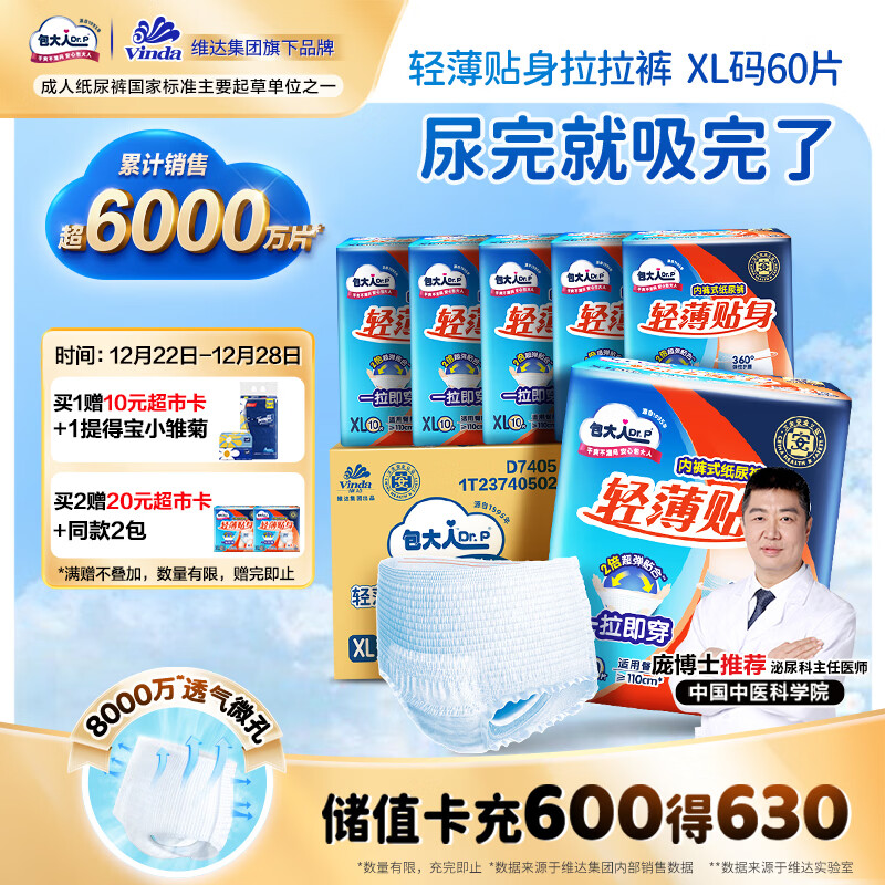 包大人（Dr.P）轻薄贴身成人拉拉裤XL60片（腰围68-145cm）老年产妇内裤型纸尿裤