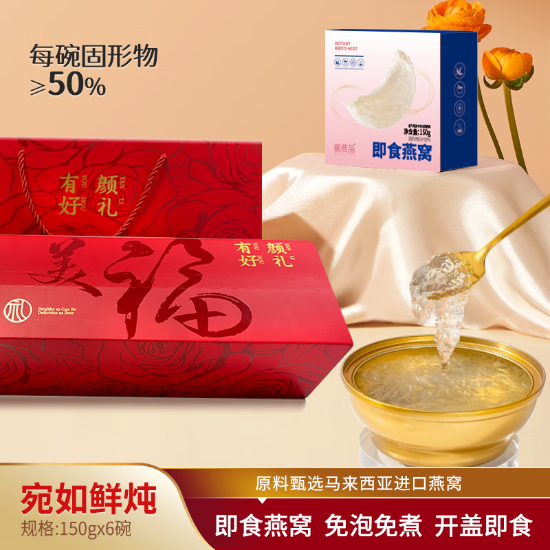鲍尚品 即食燕窝新年货节送礼150g*6，买1 凑 - 线报酷