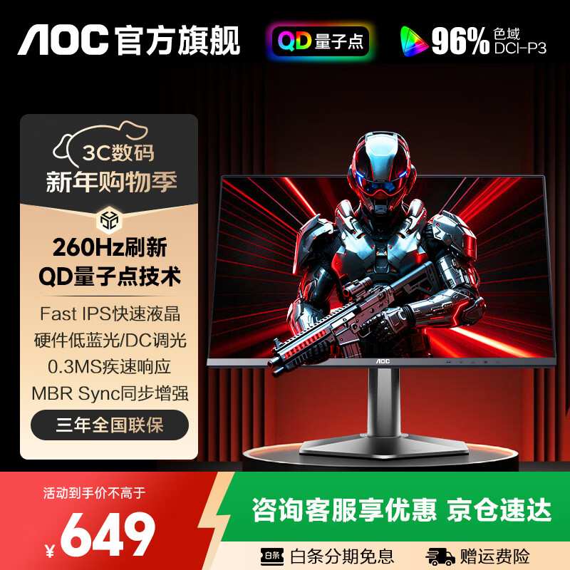 AOC 23.8英寸240Hz显示器FastIPS高刷电竞游戏HDR电脑显示屏幕1MS硬件低蓝光24外接笔记本 【升级】260Hz QD量子点24G51Z