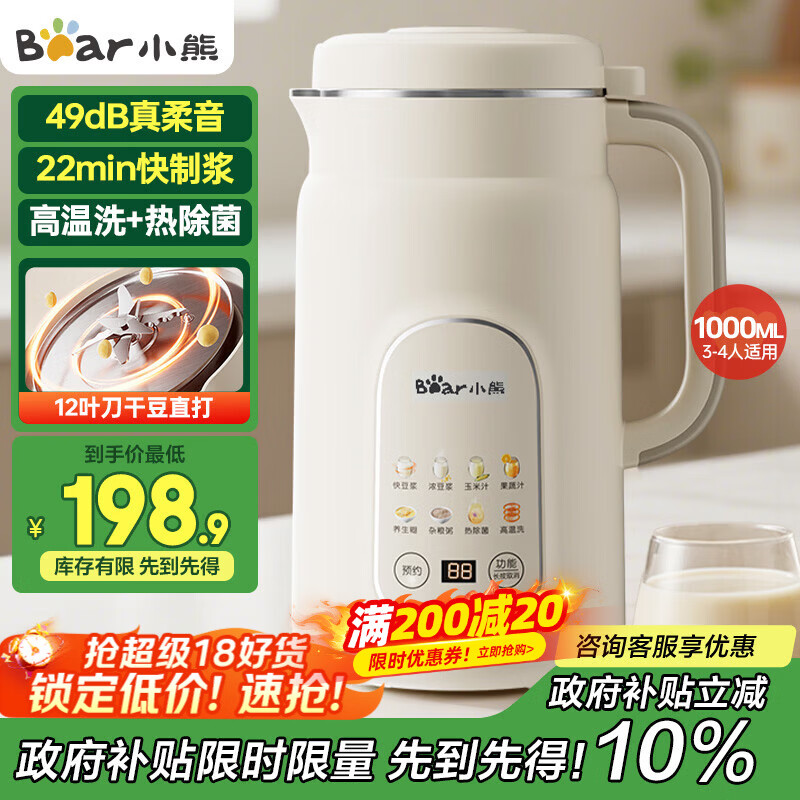 小熊（Bear）白月光豆浆机破壁机家用1L快豆浆大容量3-4人用全自动免煮2025新款多功能免过滤一键清洗DJJ-H08C1