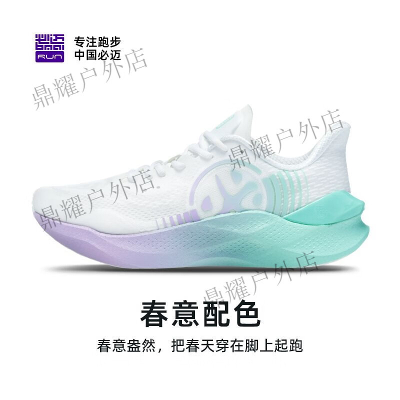 必迈（bmai）惊碳MIX PLUS跑步鞋全掌碳板竞速回弹防滑耐磨马拉松跑鞋 43 16 【男款】春意