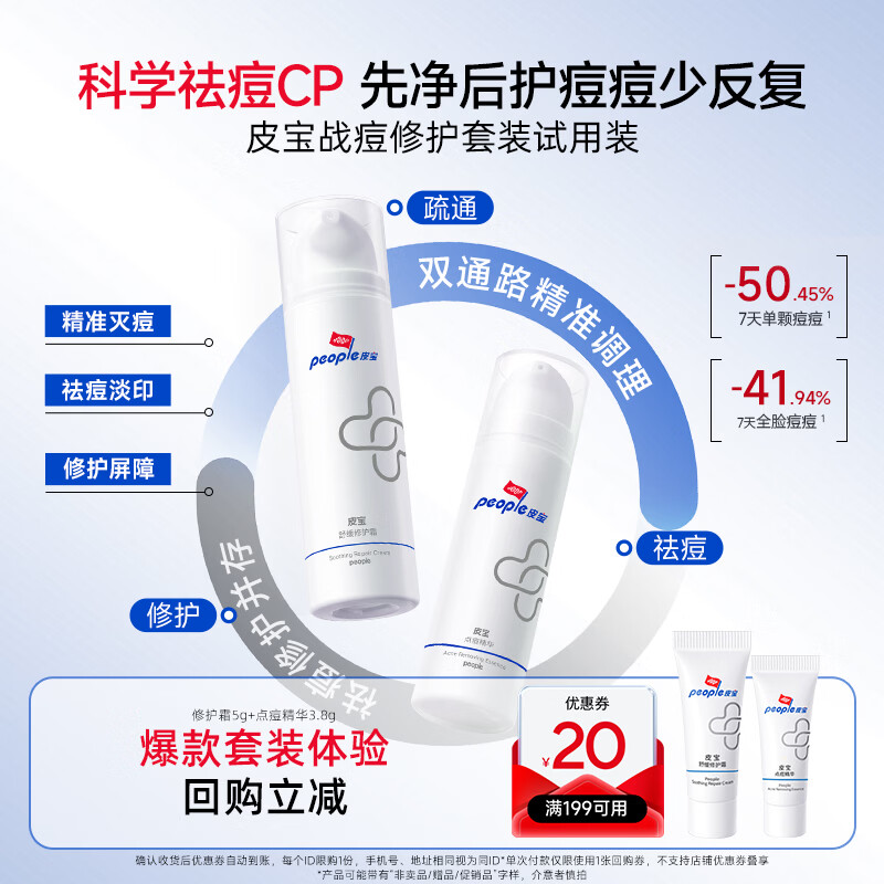 皮宝祛痘修护套装点痘精华舒缓修护霜痘敏肌修护战痘淡痘印成人礼物 【新客试用】点痘3.8g+修护霜5g