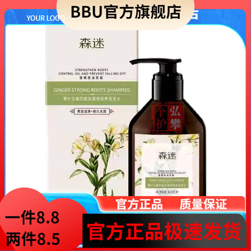 森迷生姜洗发水 400g 1瓶