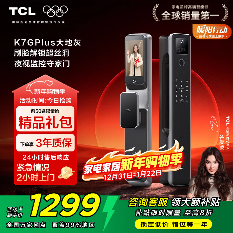 TCL3D人脸识别猫眼大屏指纹智能锁智能门锁C级锁芯家用密码锁K7GPlus