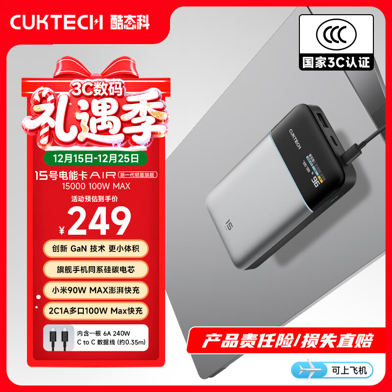 CUKTECH酷态科【3C认证可上飞机】15号超级电能卡Air充电宝15000毫安时多口100W轻薄适用苹果17小米笔记本