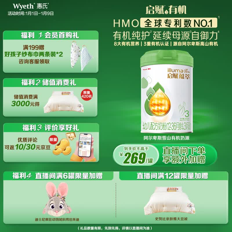 惠氏（Wyeth）启赋有机进口幼儿配方奶粉3段（12-36月）810g