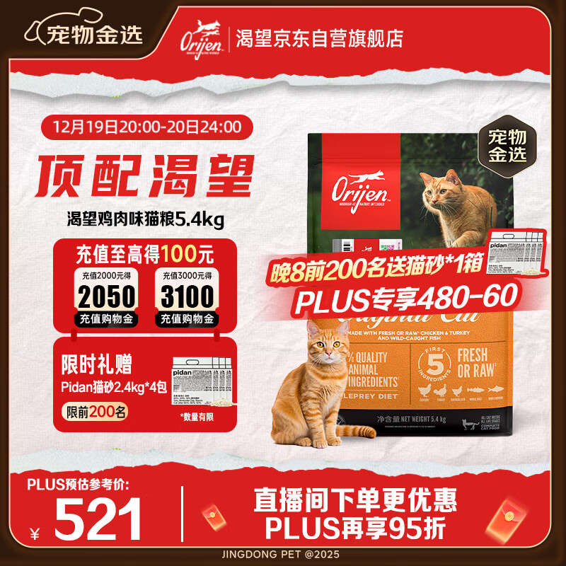 Orijen渴望猫粮 成猫幼猫粮 全价通用无谷原味鸡肉进口5.4kg效期26/7