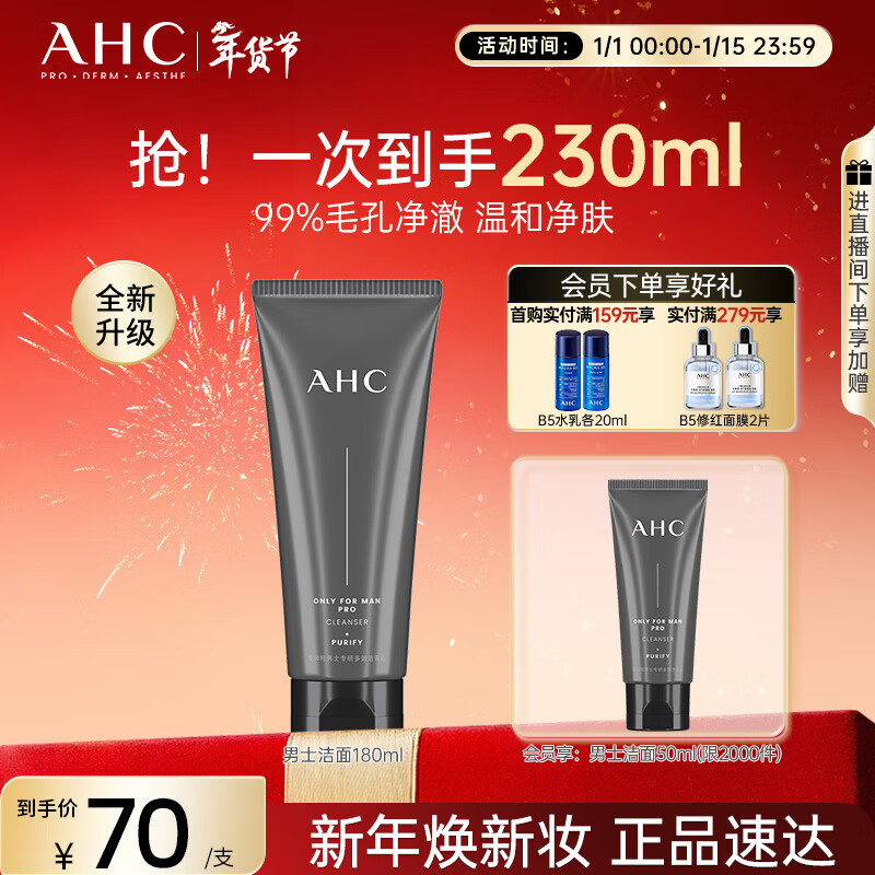 AHC男士多效专研洗面奶180ml护肤品控油洁面乳新年礼物送男友