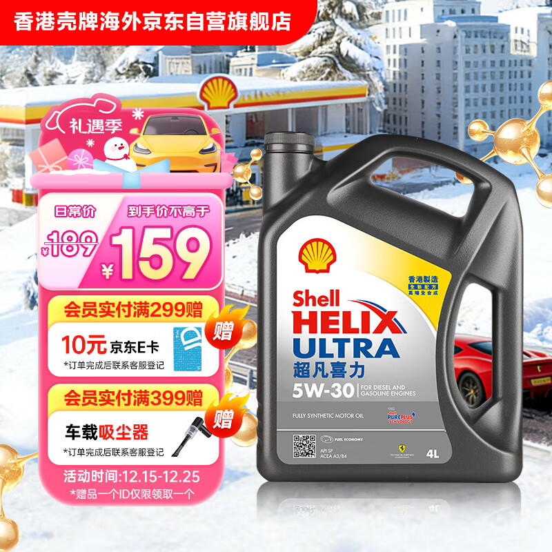 壳牌（Shell）全合成机油超凡喜力5W-30 API/SP级 4L灰壳汽车保养香港进口