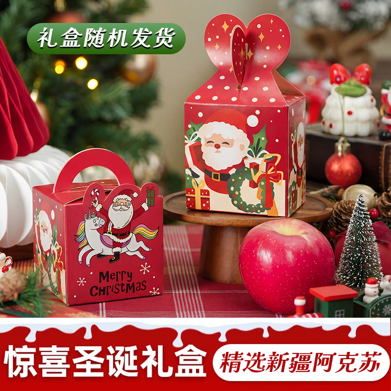 新疆阿克苏冰糖心苹果平安果礼盒圣诞礼物送情侣新疆直采新鲜水果 圣诞礼盒平安果*4【单果80mm+】 京东折扣/优惠券