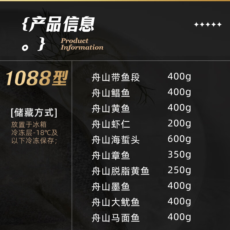 蟹状元 【现货】国货海鲜礼盒春节年货大礼包 【现货】1088型内含10件食材 3800g