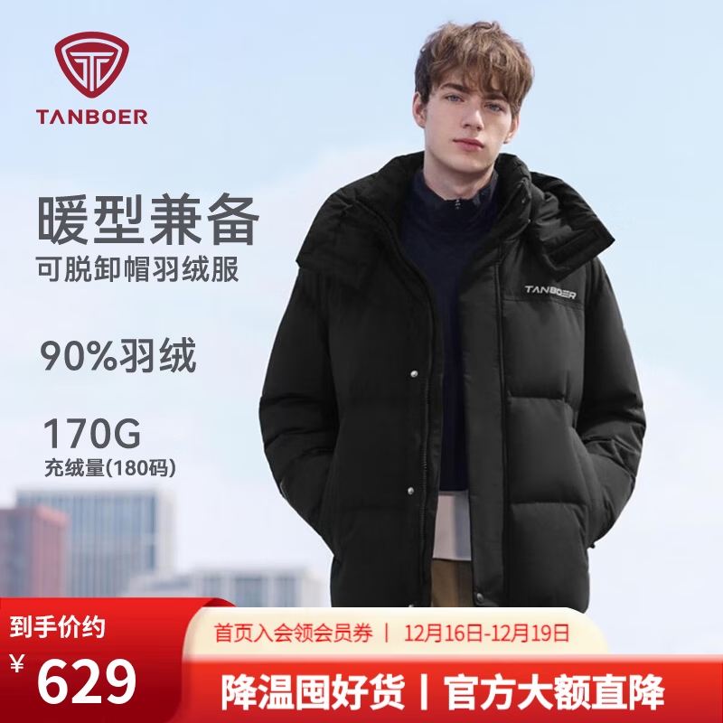坦博尔2025新款新年红百搭羽绒服男短款休闲运动可脱卸帽加厚保暖外套 黑色 XL (180)