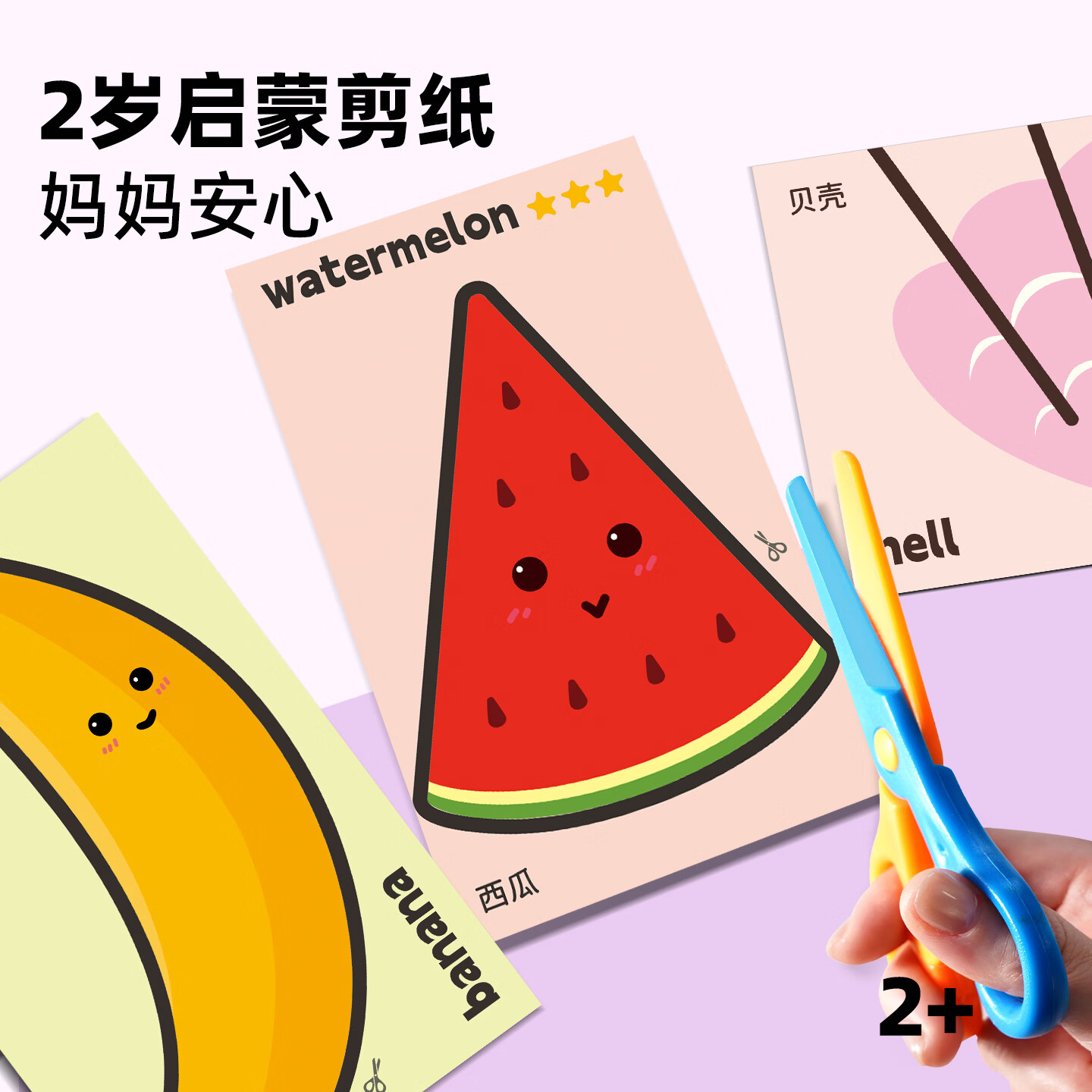 亿基美儿童手工diy启蒙幼儿剪纸2岁宝宝幼儿园蒙氏早教4安全剪刀3到6岁5