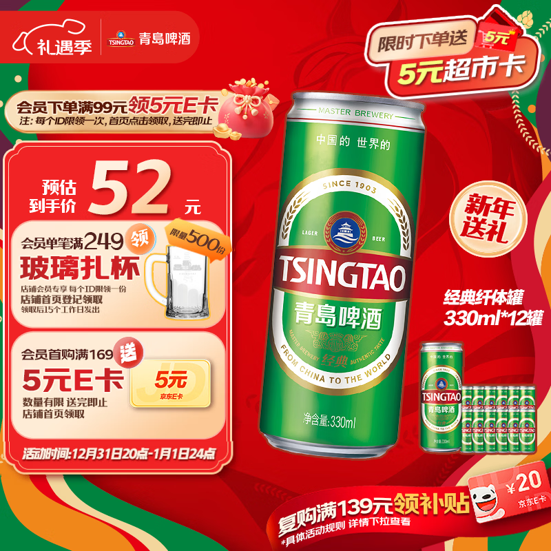 青岛啤酒（TsingTao）经典330ml*12罐整箱装 原麦汁浓度11.0°P 拉格啤酒 元旦送礼