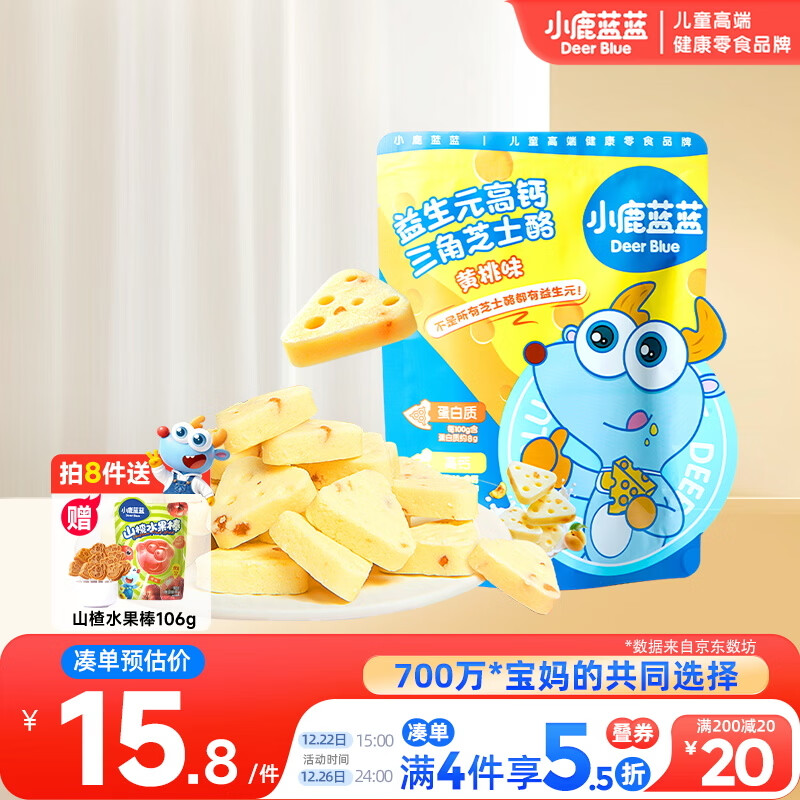 小鹿蓝蓝 益生元高钙三角芝士酪黄桃味宝宝儿童零食高钙芝士奶酪90g 