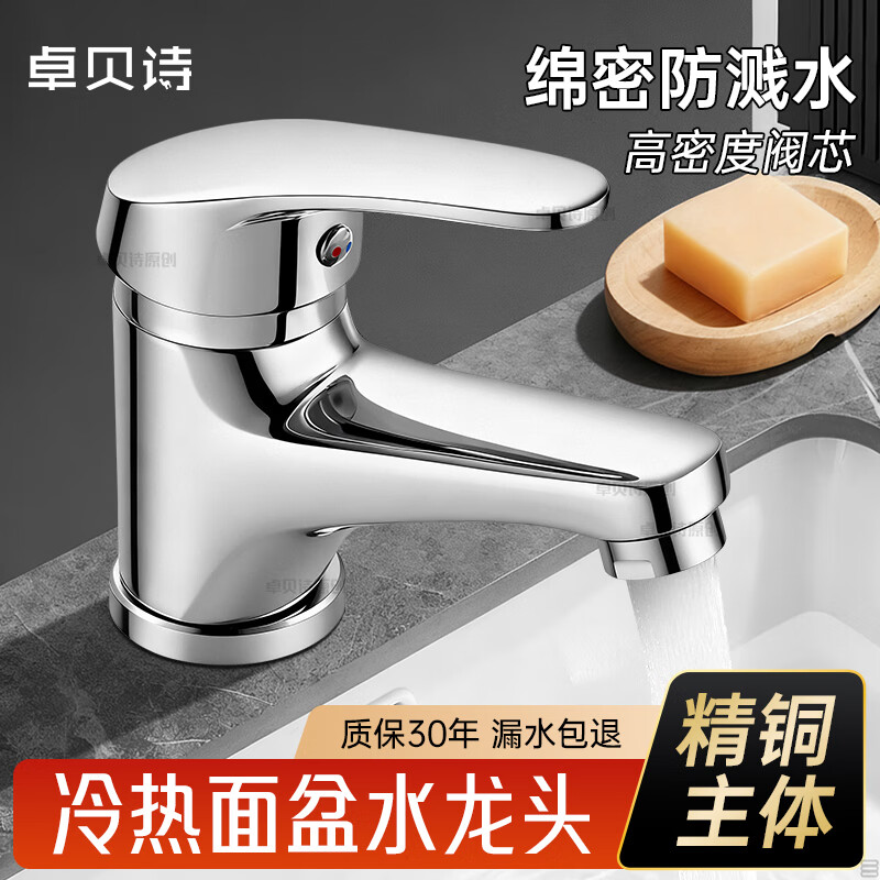 卓贝诗 洗脸盆水龙头单冷热两用洗手盆卫生间面盆浴室柜洗漱台老式龙头 亮银-宽厚精铜主体-冷热款