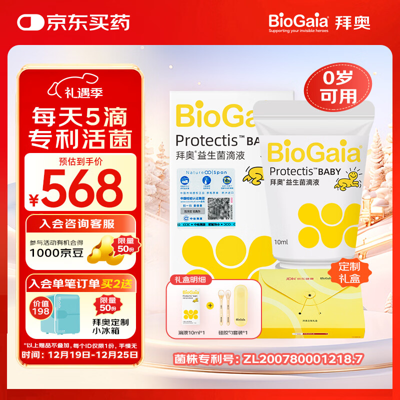 拜奥（BioGaia）瑞典进口益生菌易滴10ml定制联名礼盒 罗伊氏粘液乳杆菌0-3岁可用